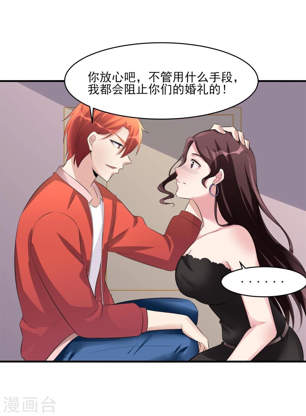 第26话 张小妍的告白！-第27话