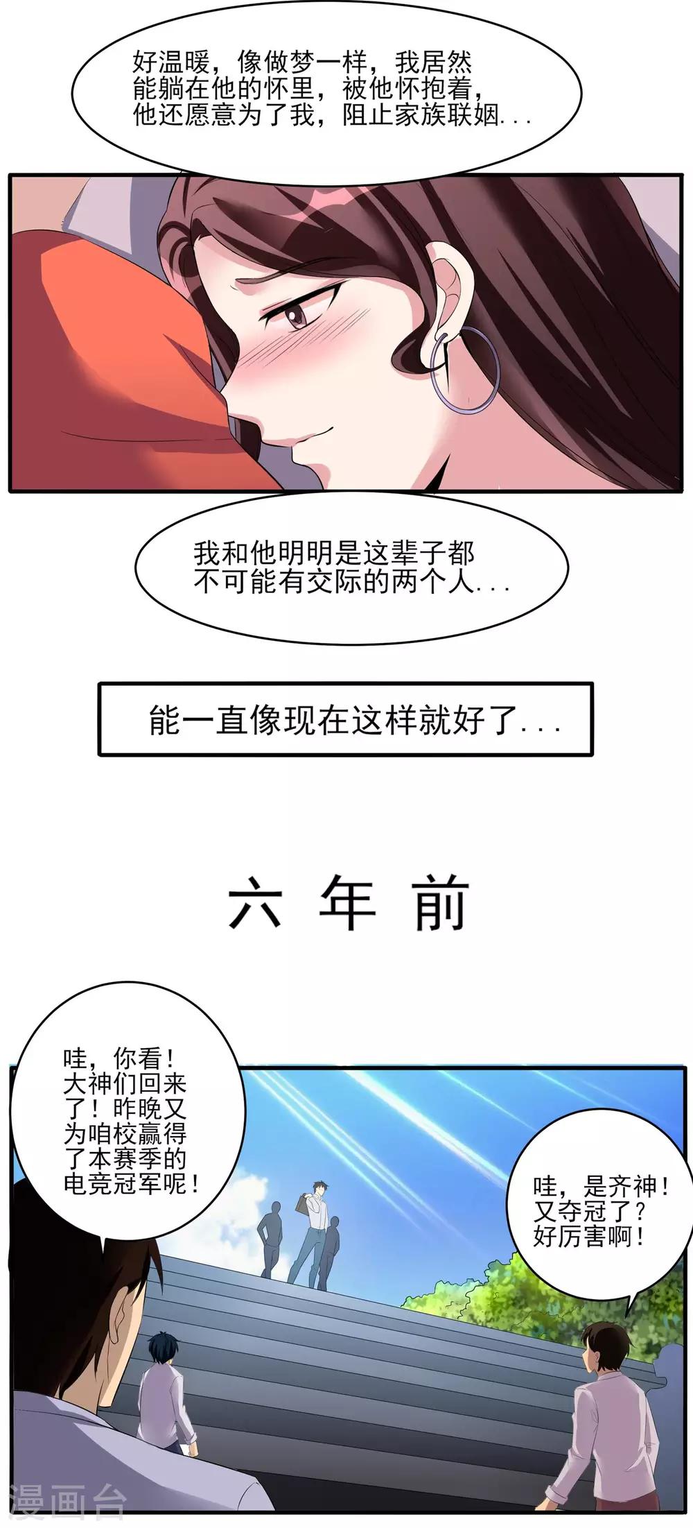 第26话 张小妍的告白！-第27话