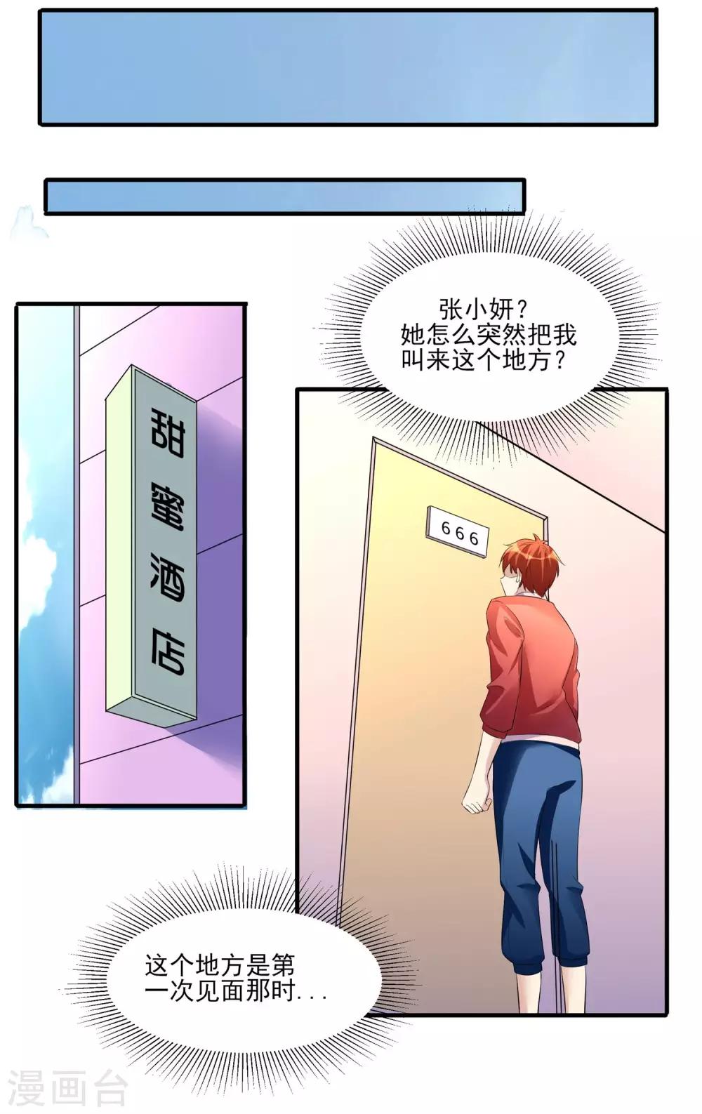 第26话 张小妍的告白！-第27话