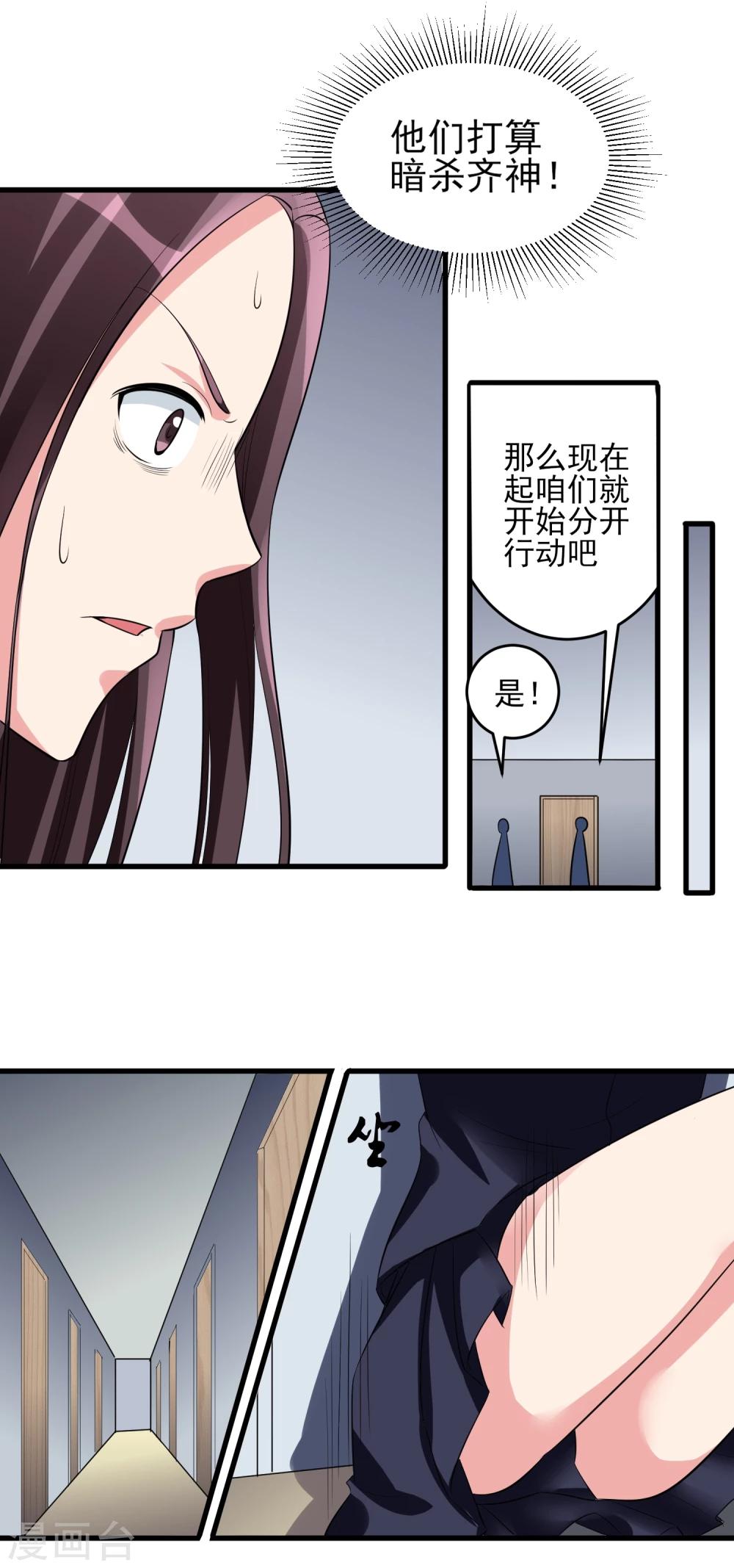 第28话 惨遭暗杀？-第29话