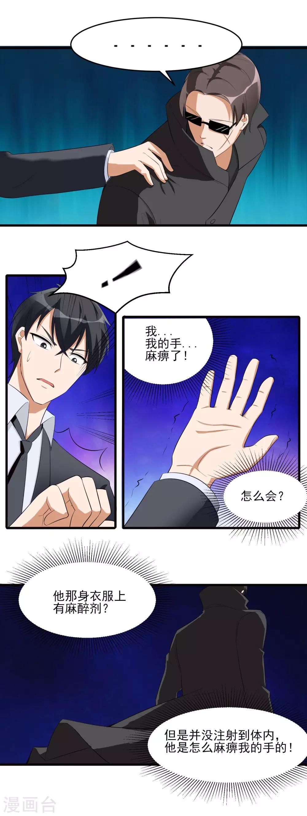第28话 惨遭暗杀？-第29话