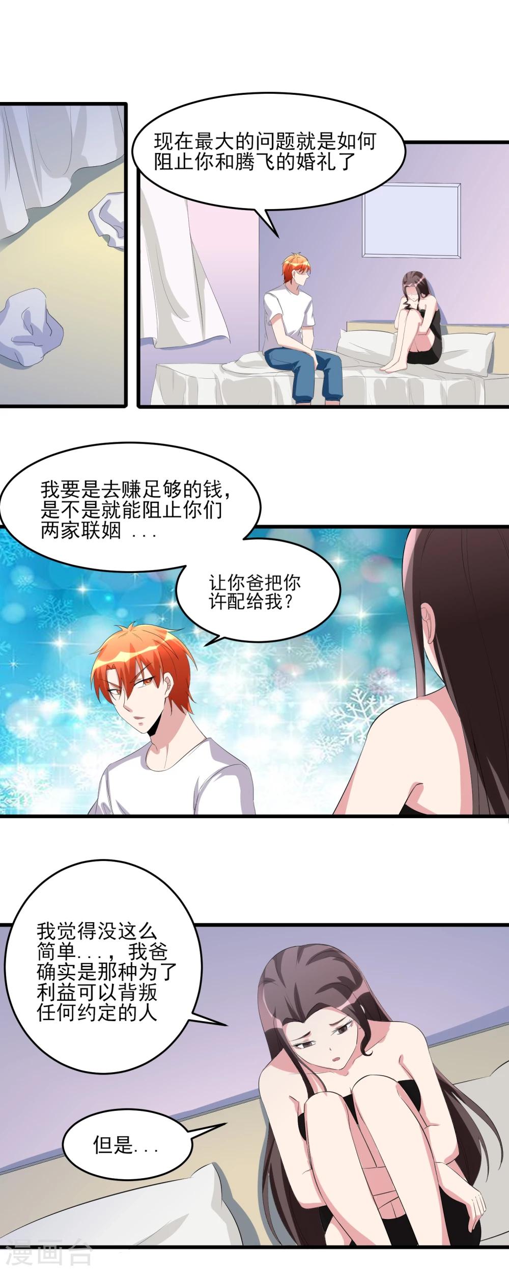 第30话 我的女人-第31话
