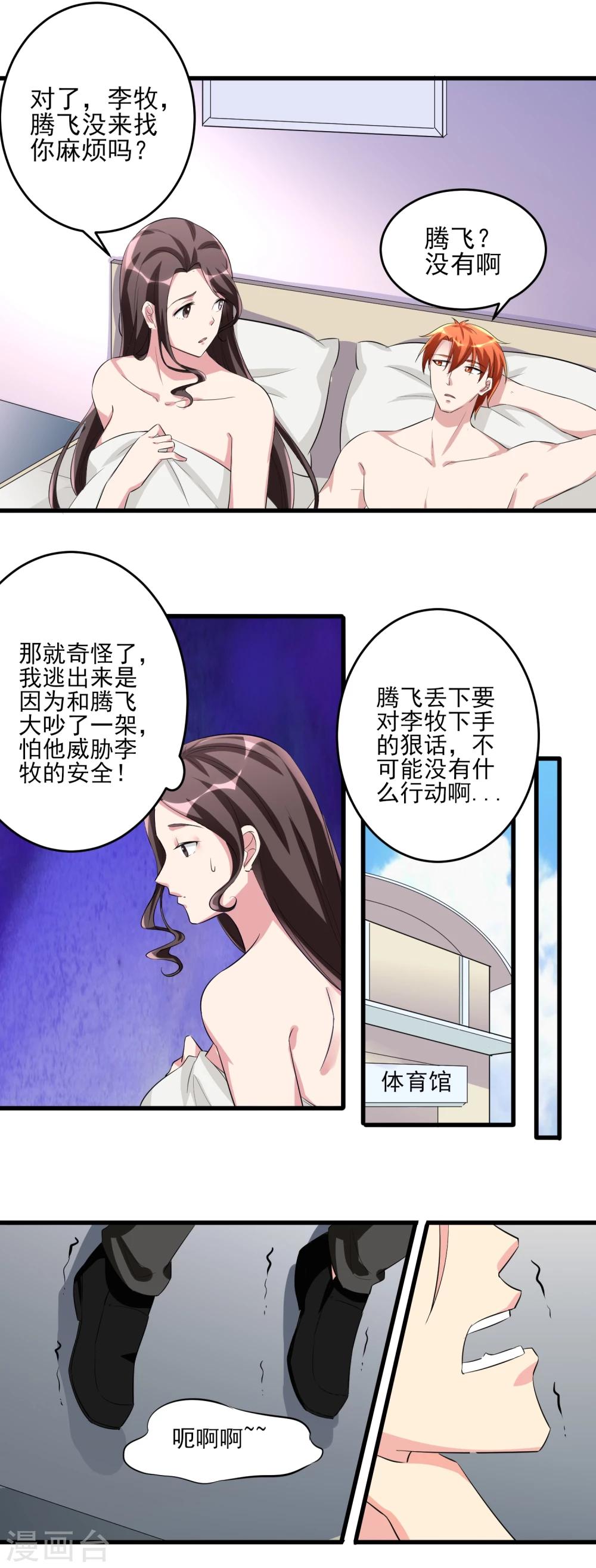 第30话 我的女人-第31话