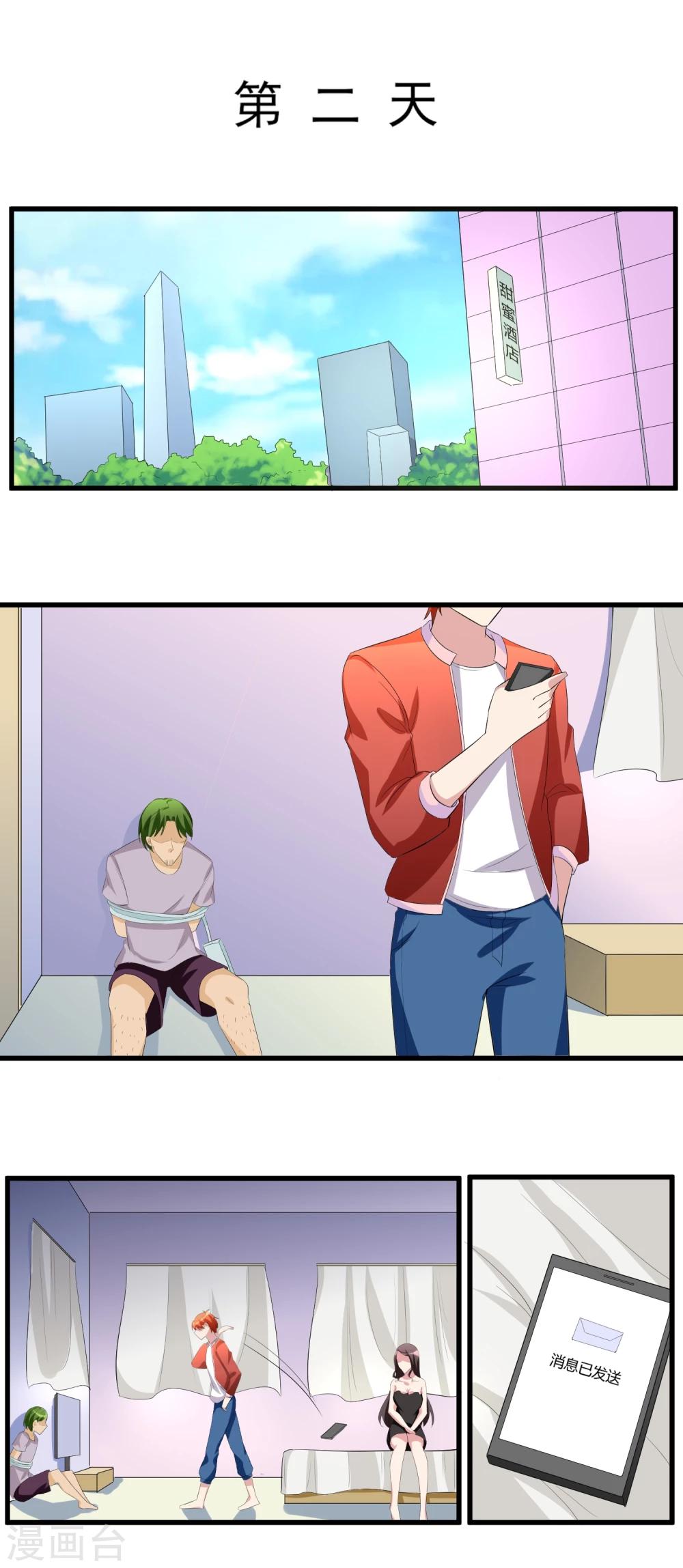 第32话 已有计划！-第33话