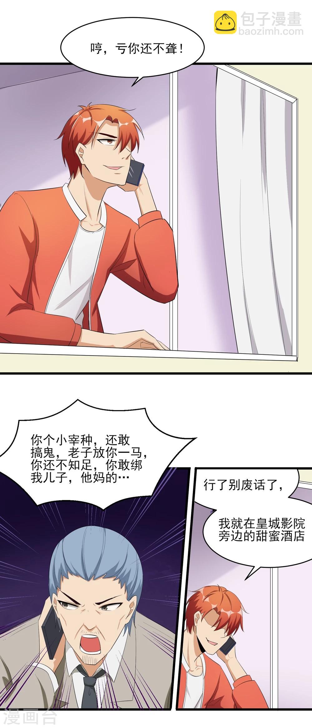 第32话 已有计划！-第33话