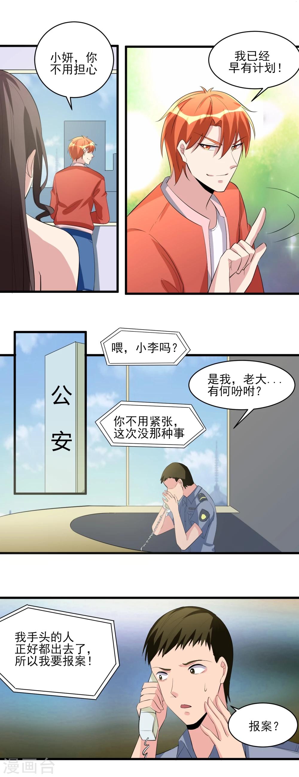 第32话 已有计划！-第33话