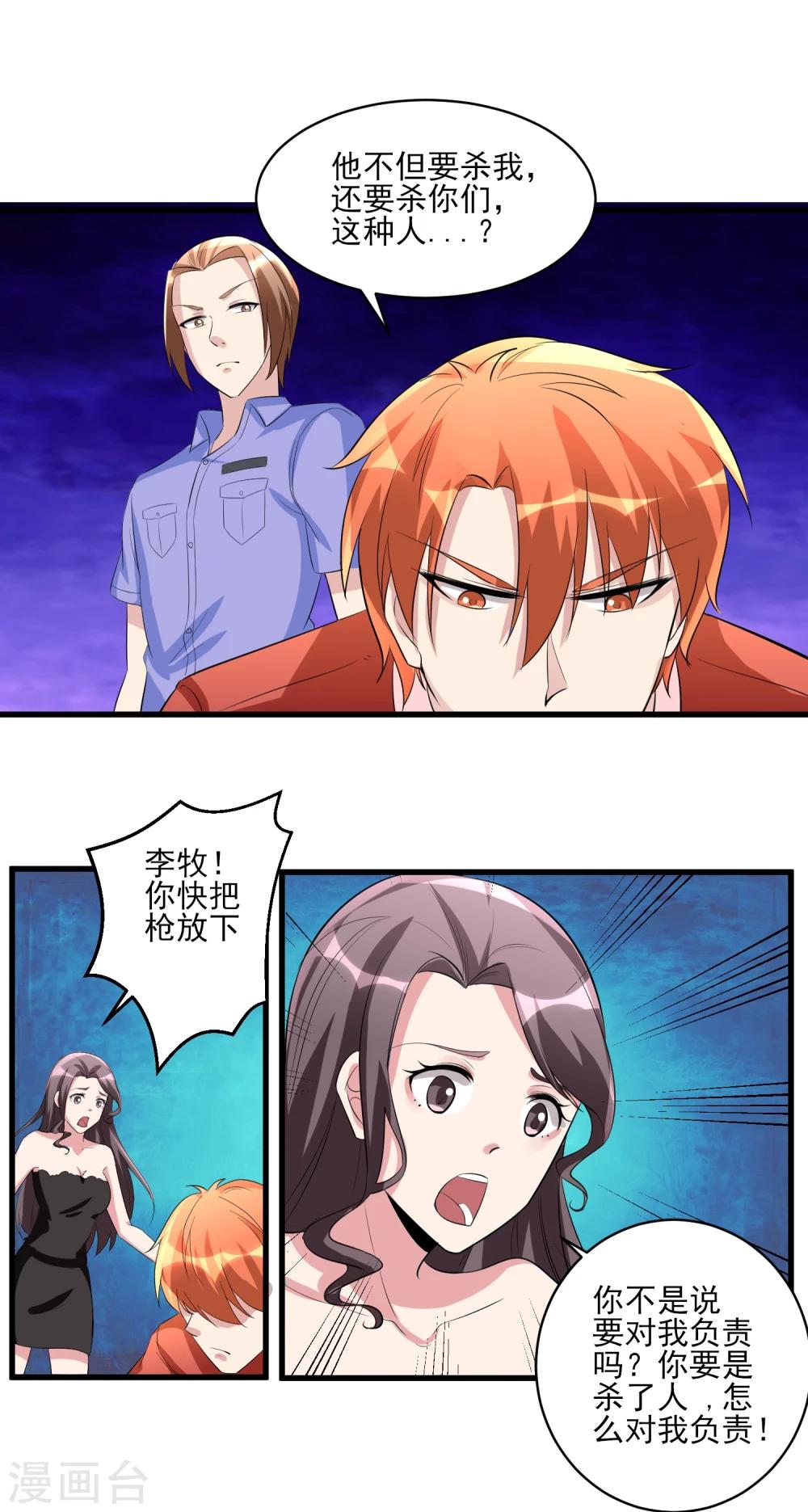 第34话 还杀我吗！-第35话