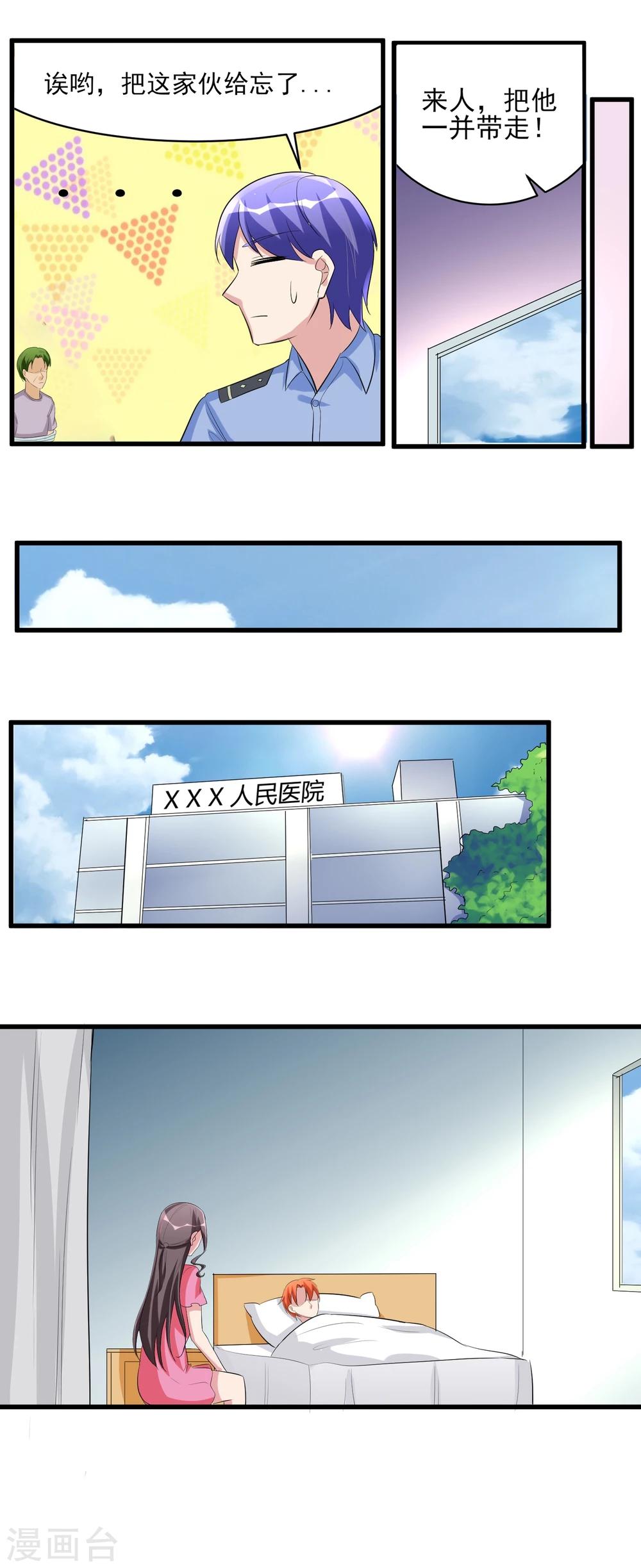 第34话 还杀我吗！-第35话