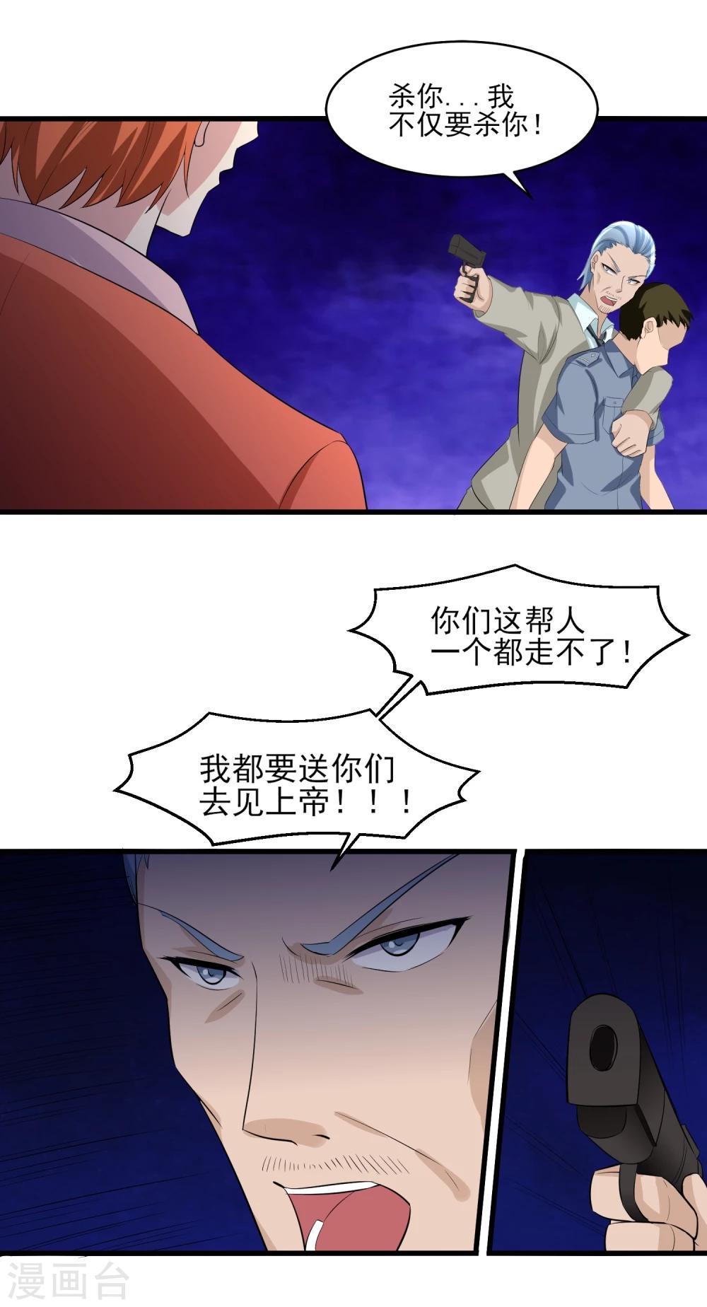 第34话 还杀我吗！-第35话