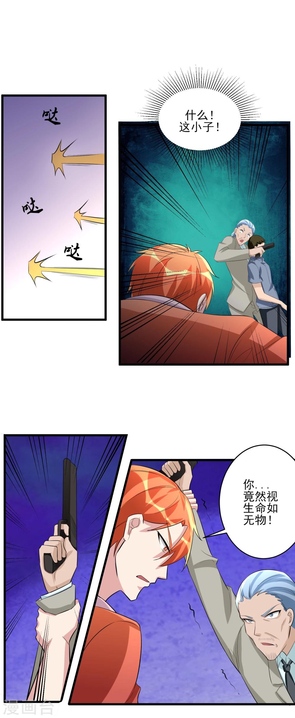 第34话 还杀我吗！-第35话