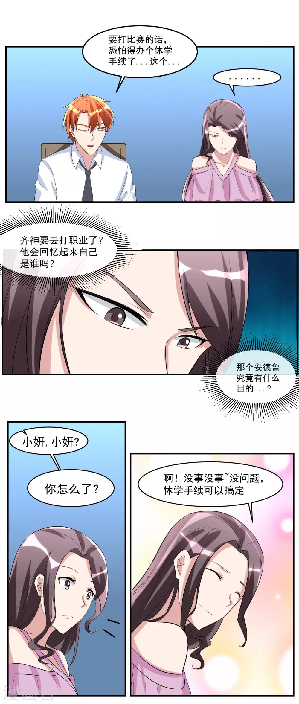 第38话 庆功宴-第39话