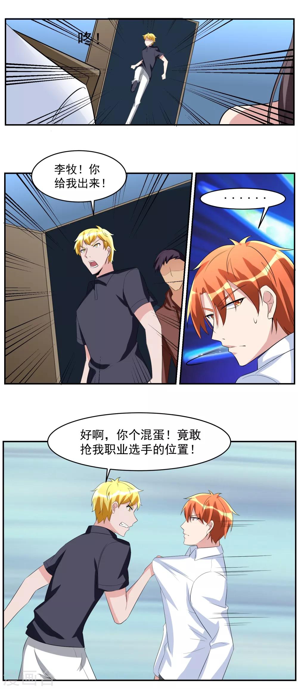 第38话 庆功宴-第39话