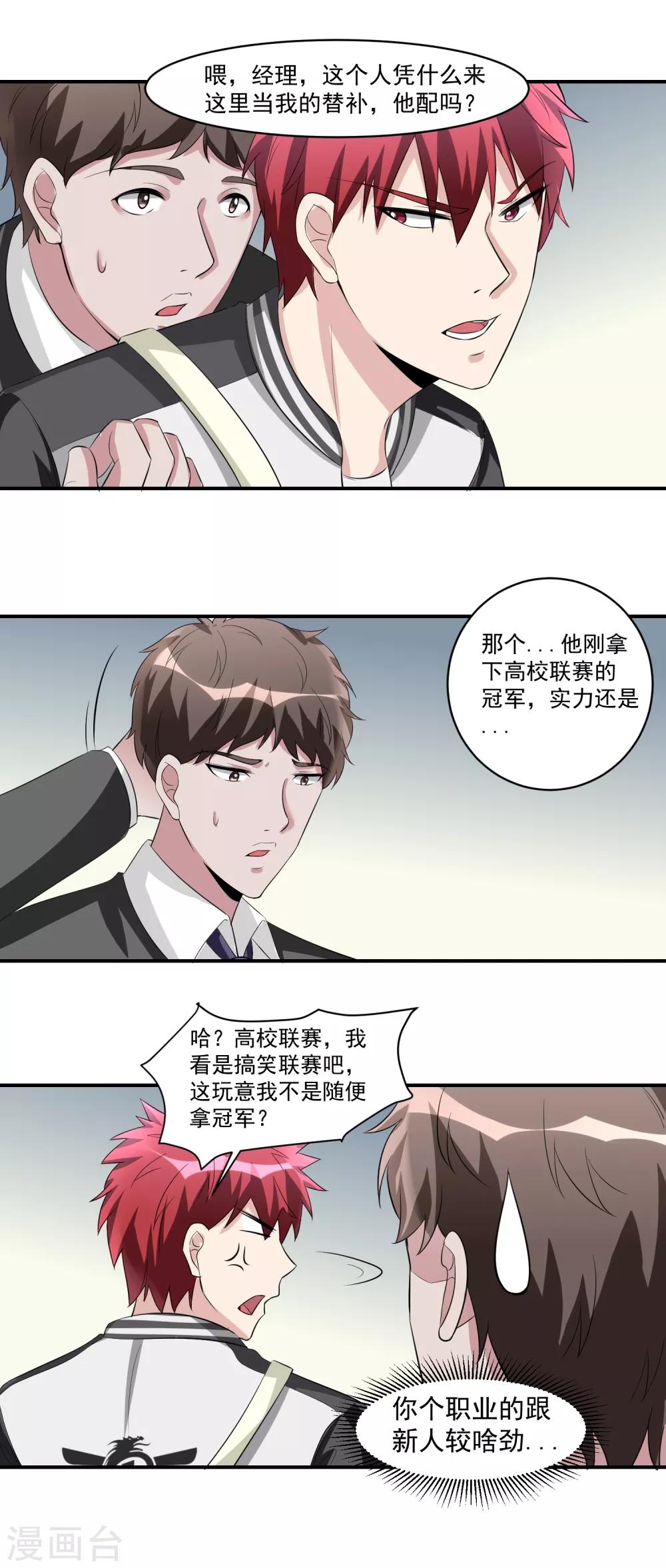第40话 一豪与蒋太1-第41话