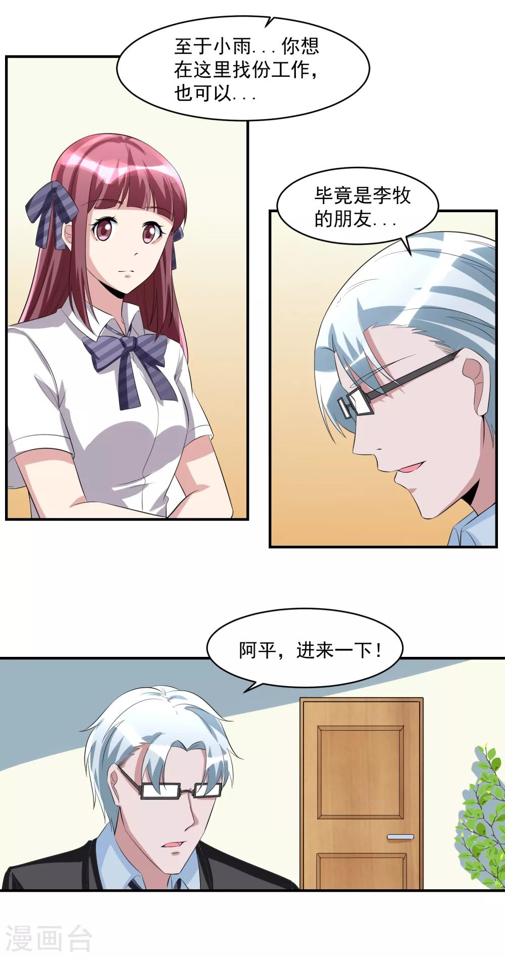 第40话 一豪与蒋太1-第41话