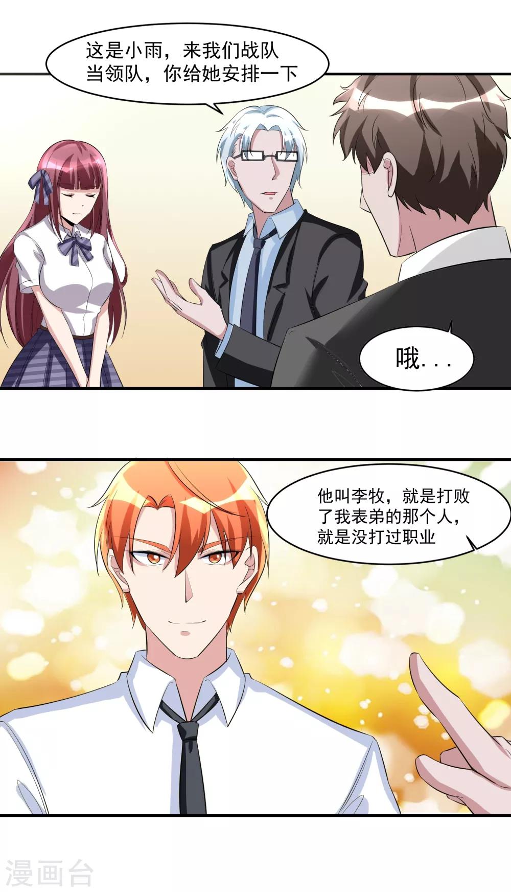 第40话 一豪与蒋太1-第41话