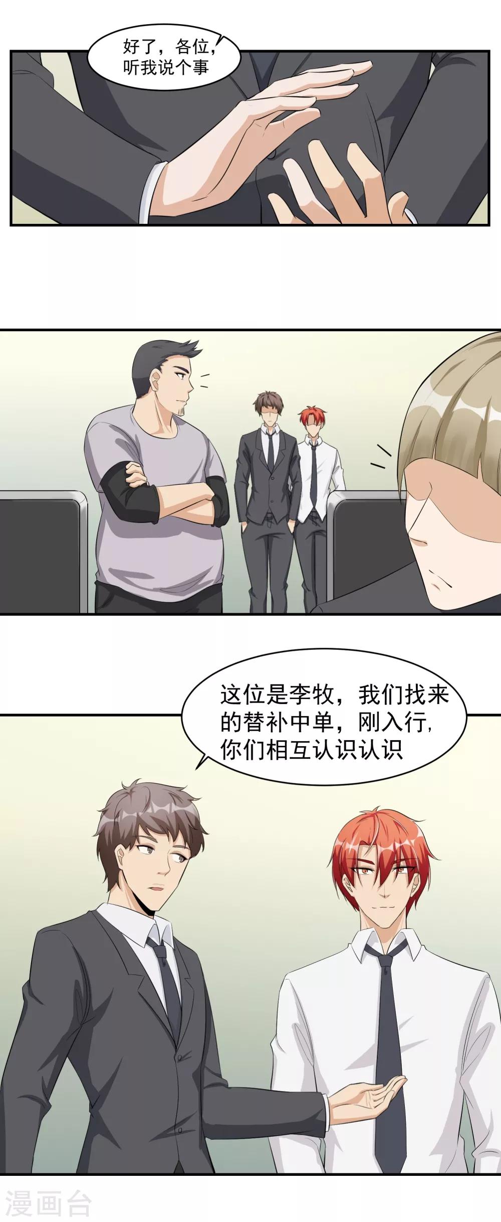 第40话 一豪与蒋太1-第41话