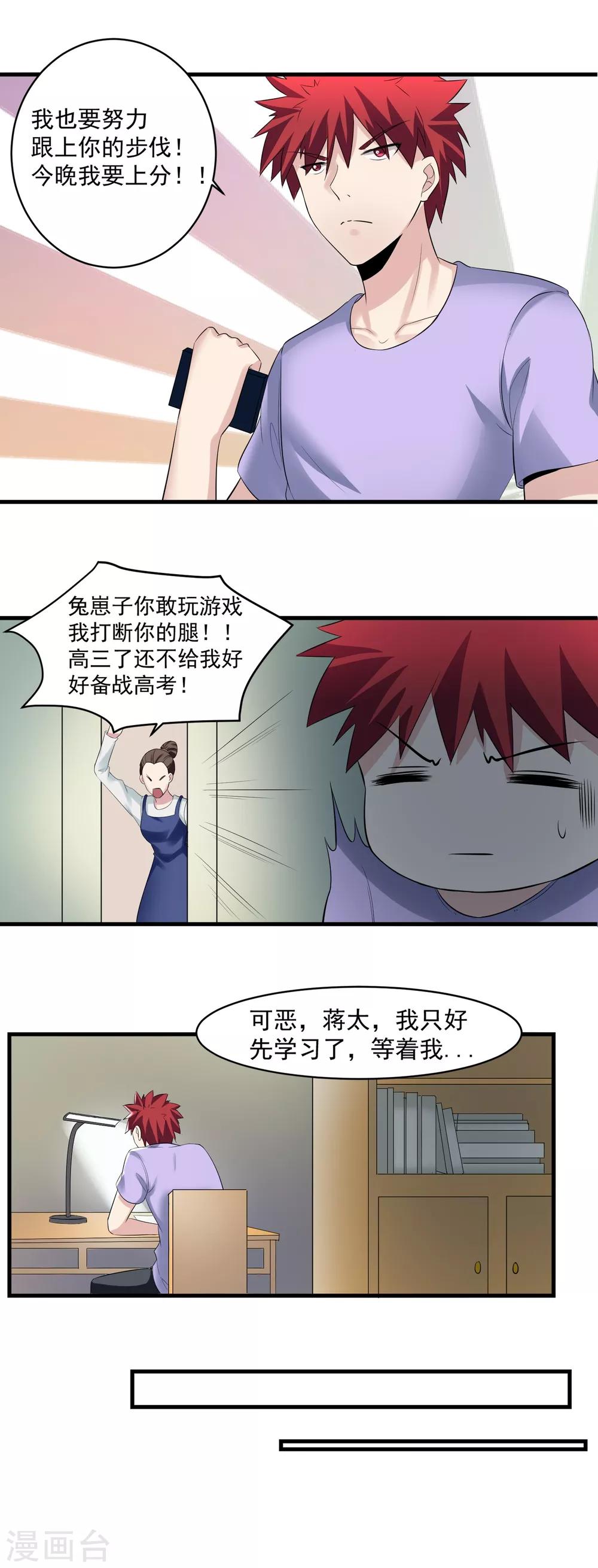第42话 一豪与蒋太3-第43话