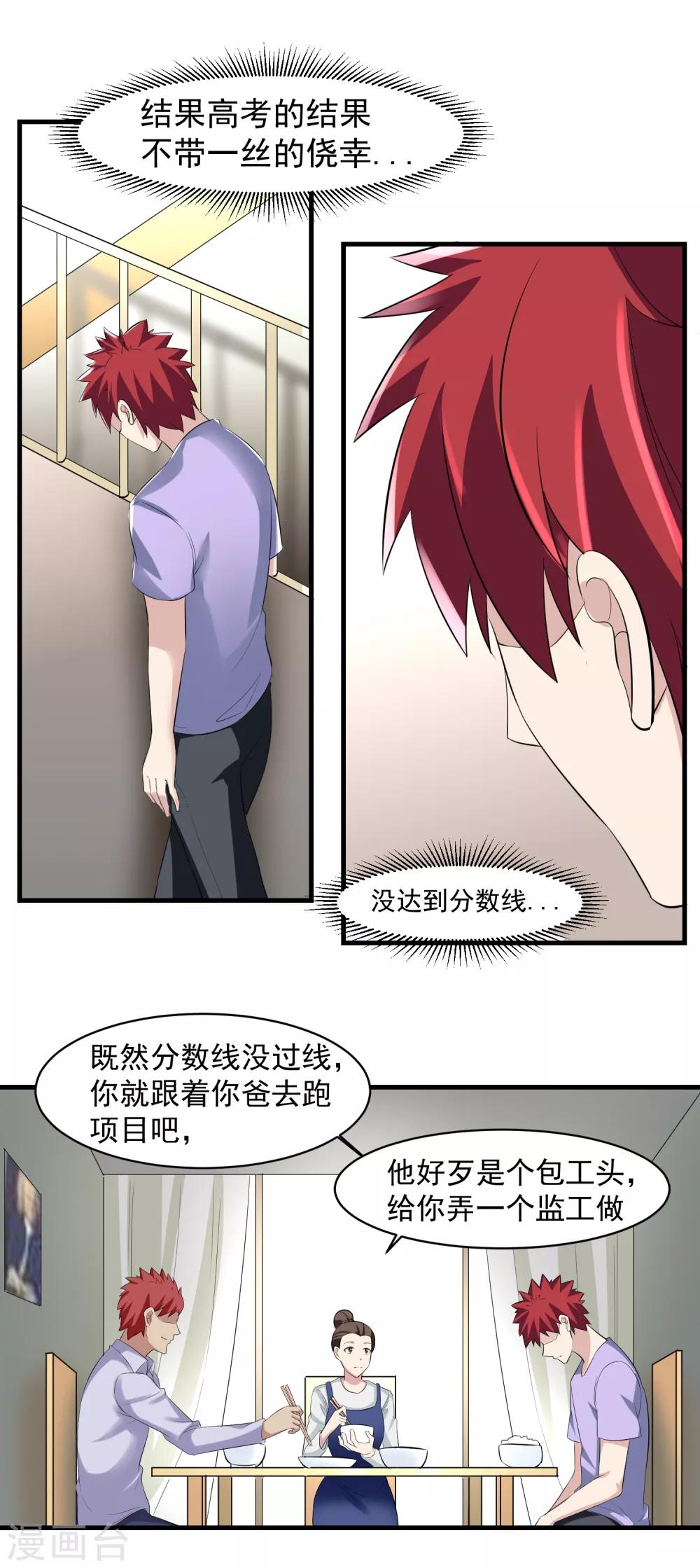 第42话 一豪与蒋太3-第43话