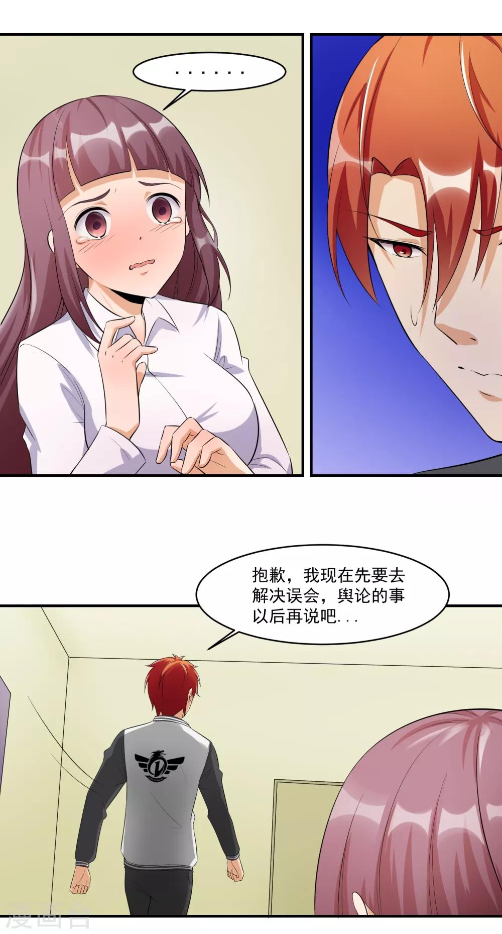 第46话 女人和队友的修罗场-第47话