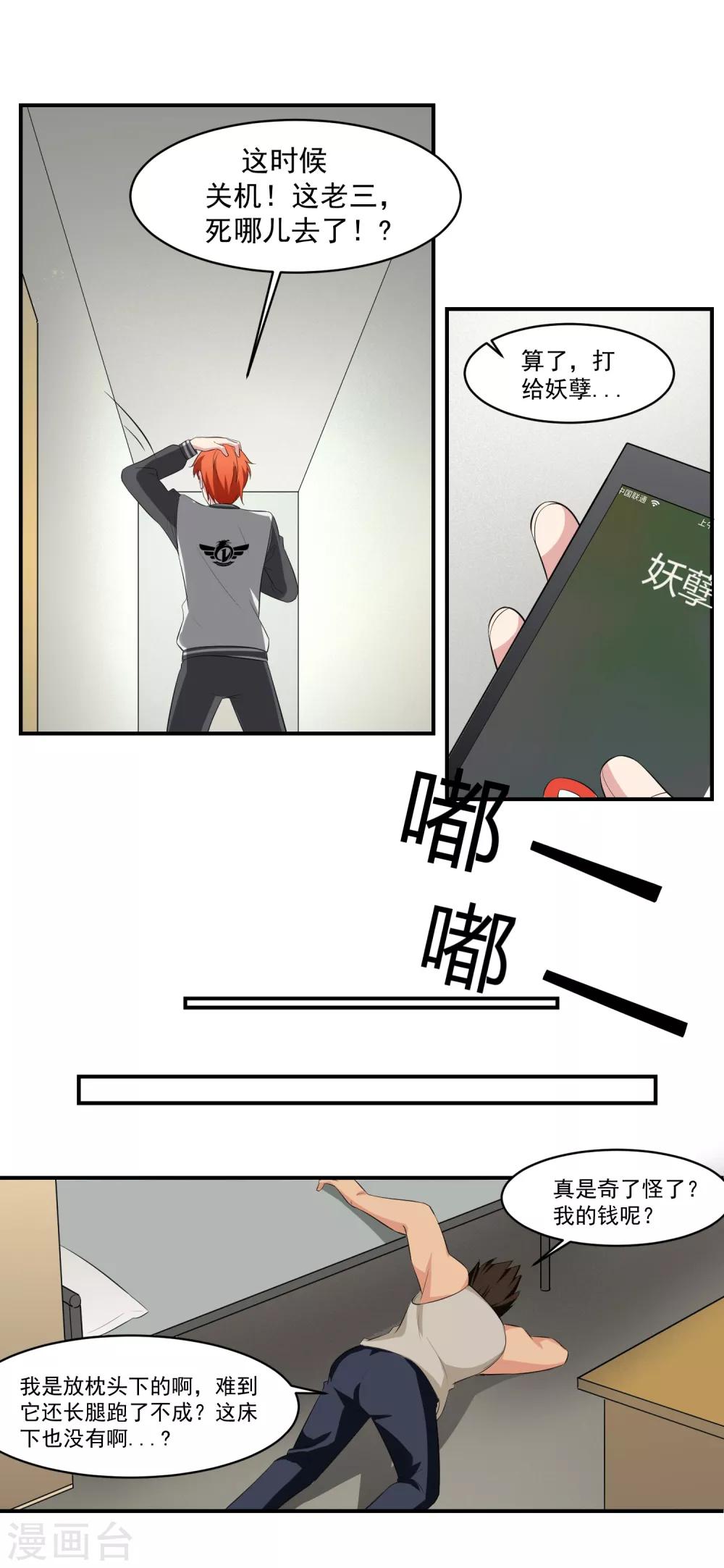 第48话 禁赛风波！-第49话