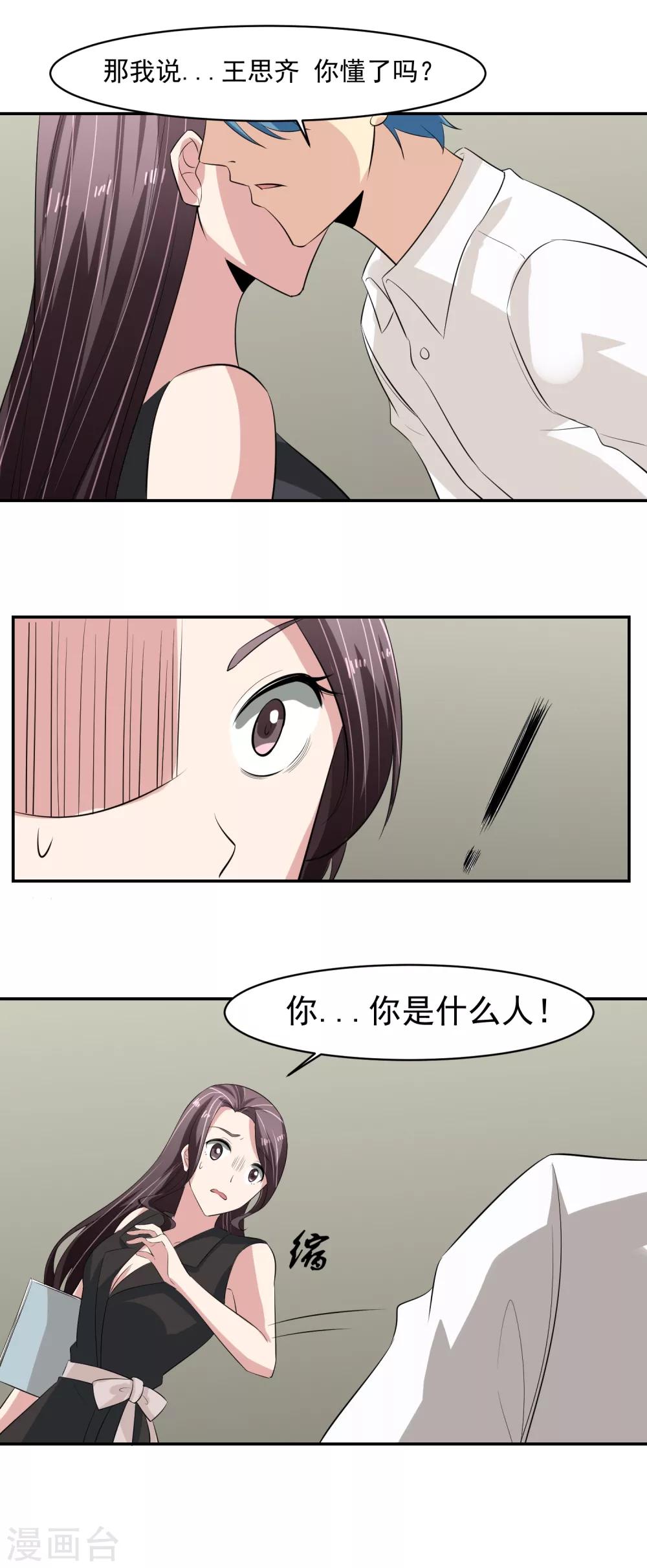 第50话 审问逼近-第51话