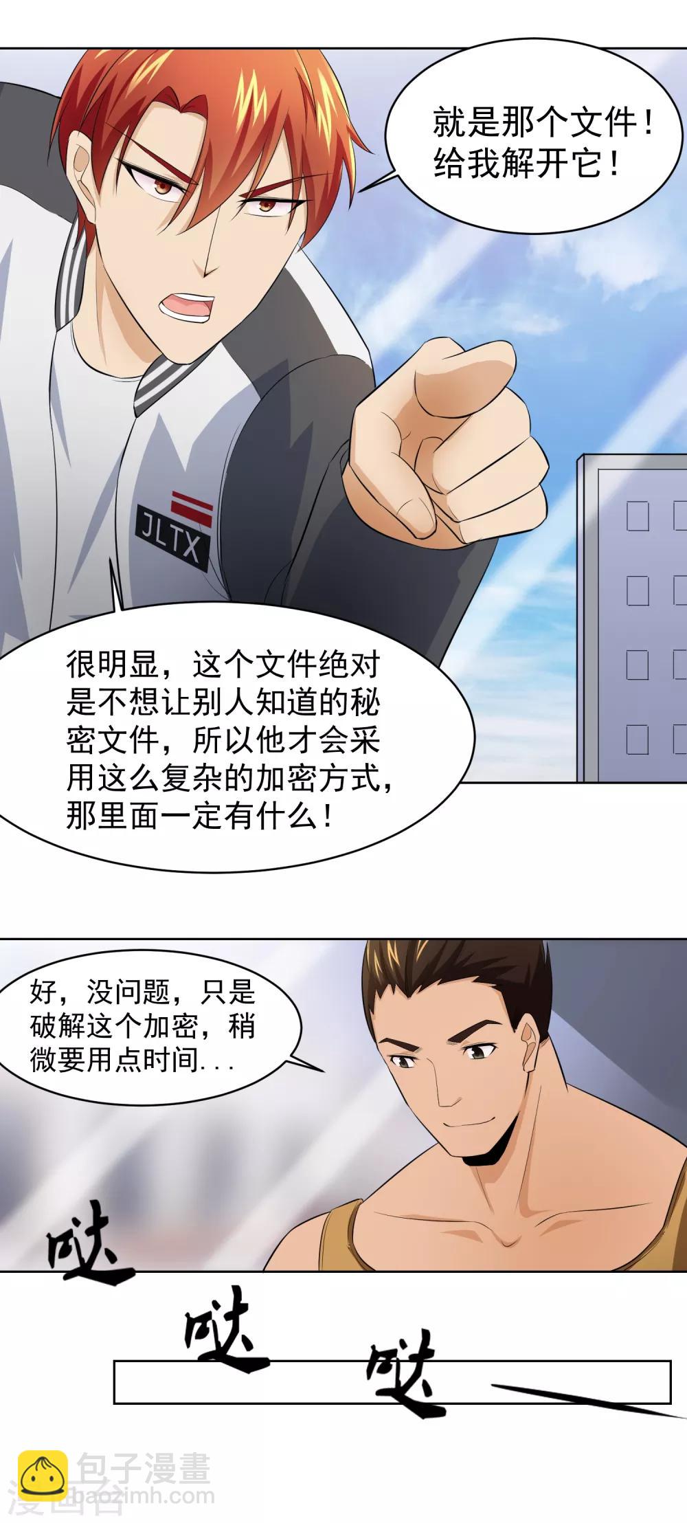 第50话 审问逼近-第51话