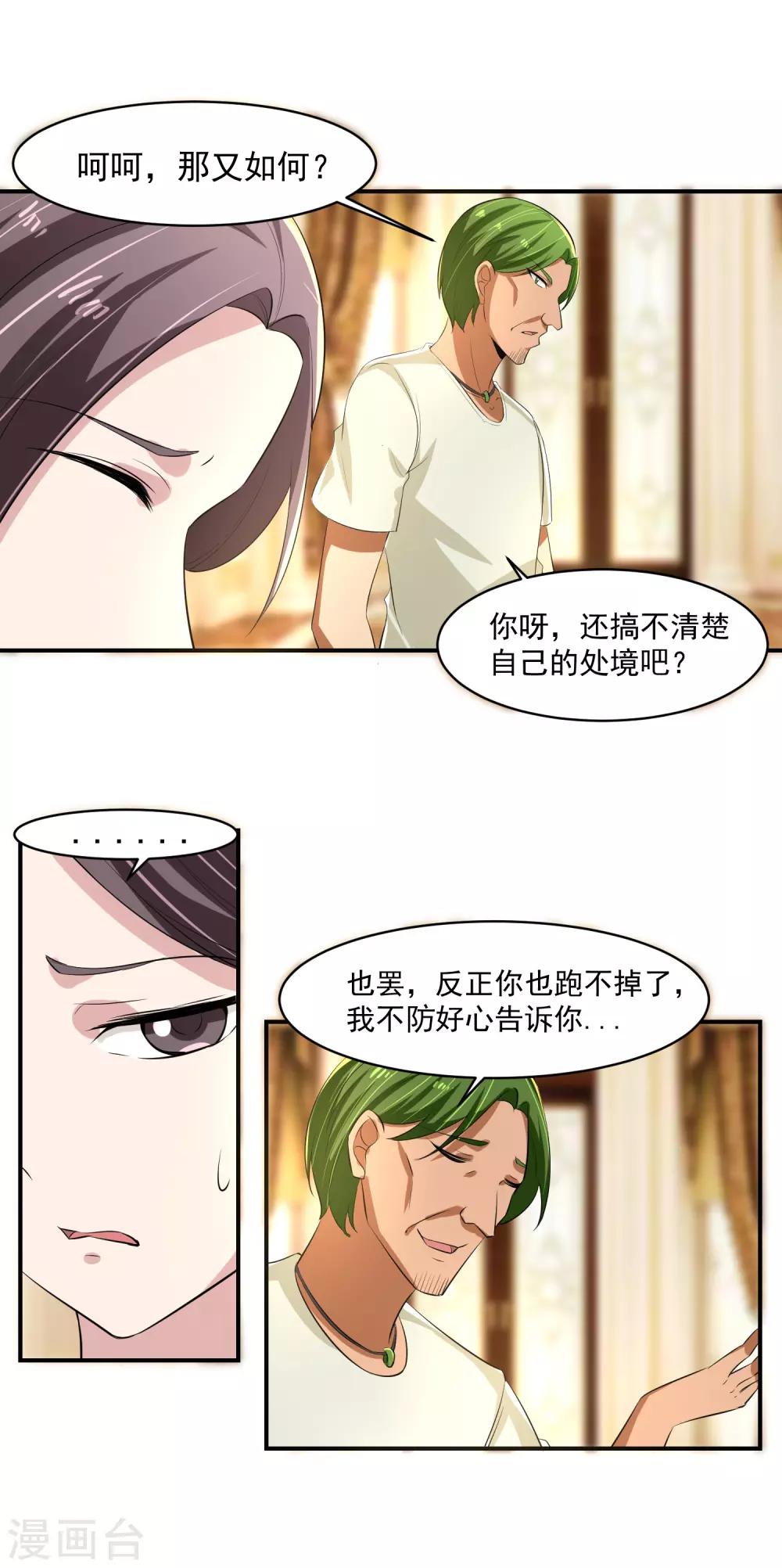 第52话 桃源楼？!-第53话