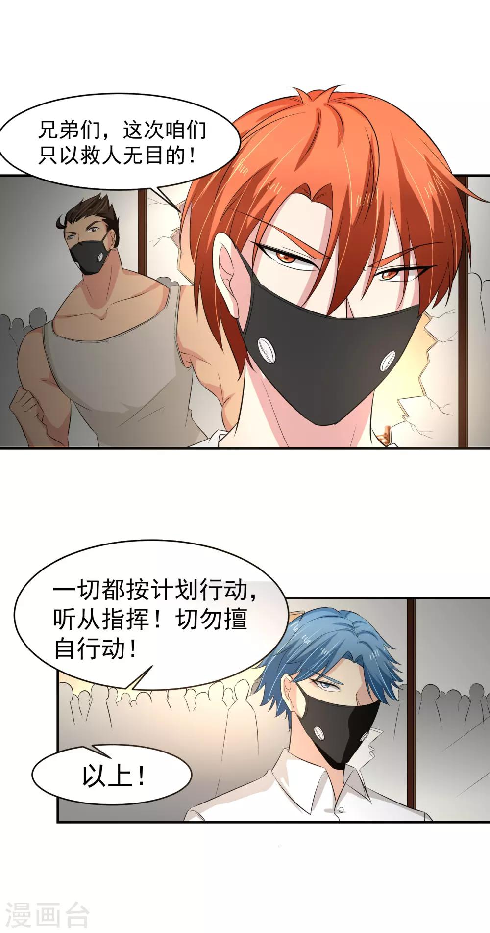 第54话 凌檬，智谋战！-第55话