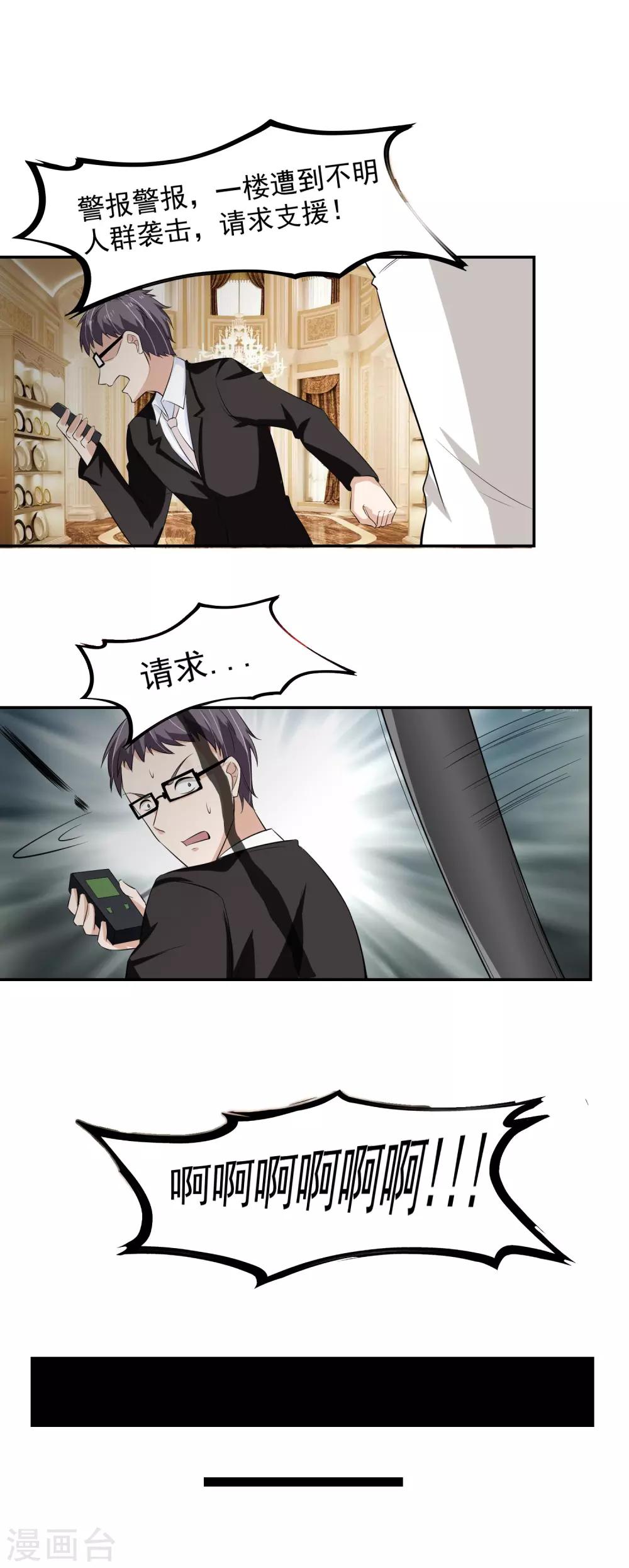 第54话 凌檬，智谋战！-第55话