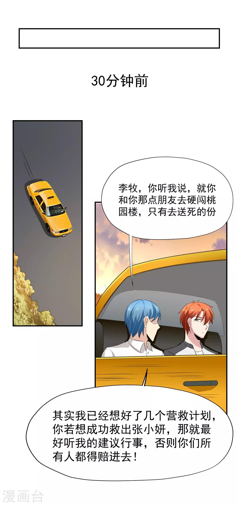 第54话 凌檬，智谋战！-第55话