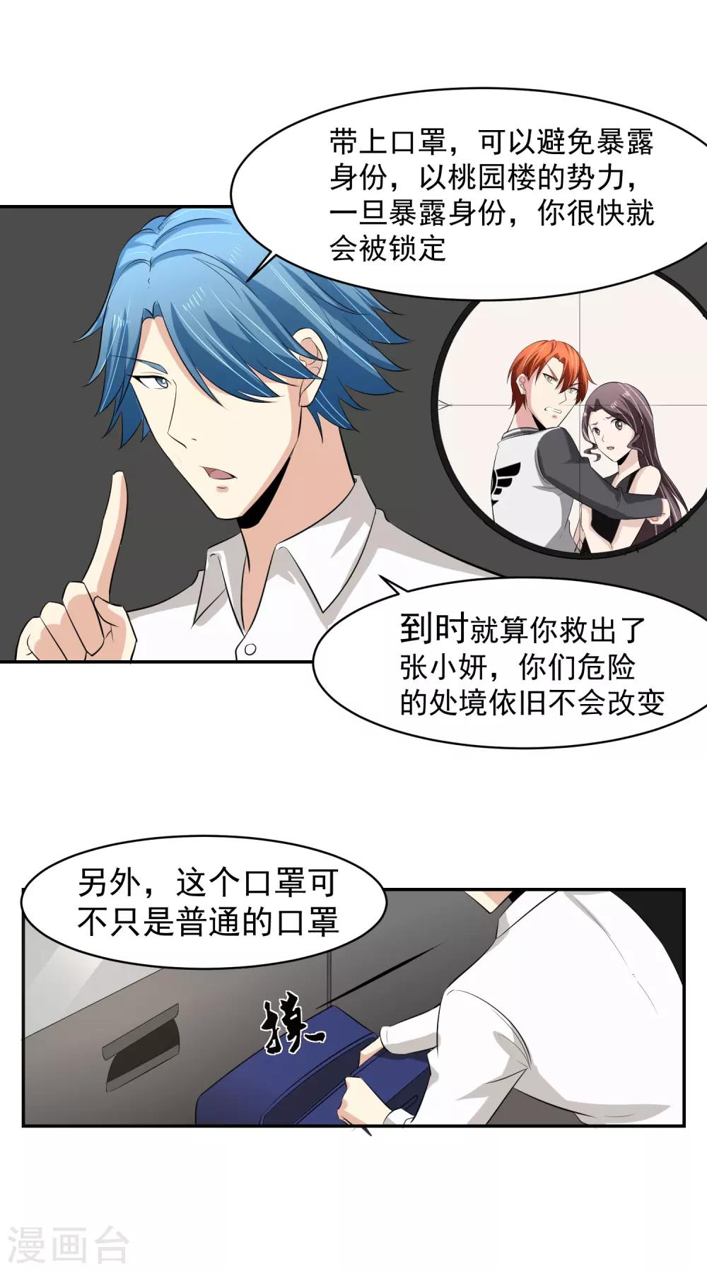 第54话 凌檬，智谋战！-第55话