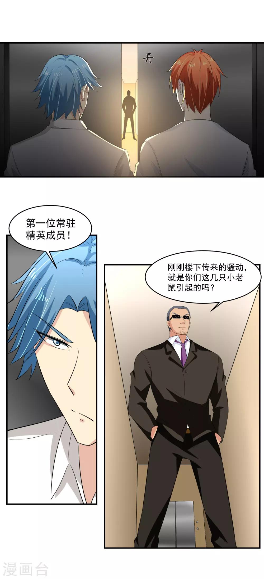 第54话 凌檬，智谋战！-第55话