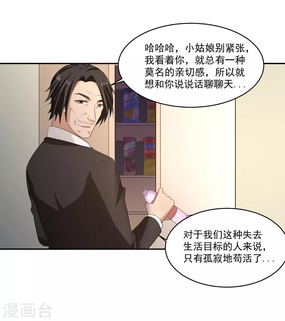 第56话 桃源楼的过往-第57话