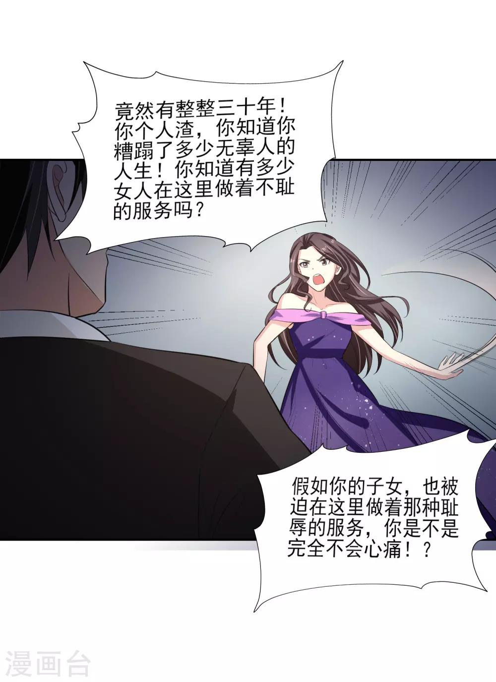 第56话 桃源楼的过往-第57话