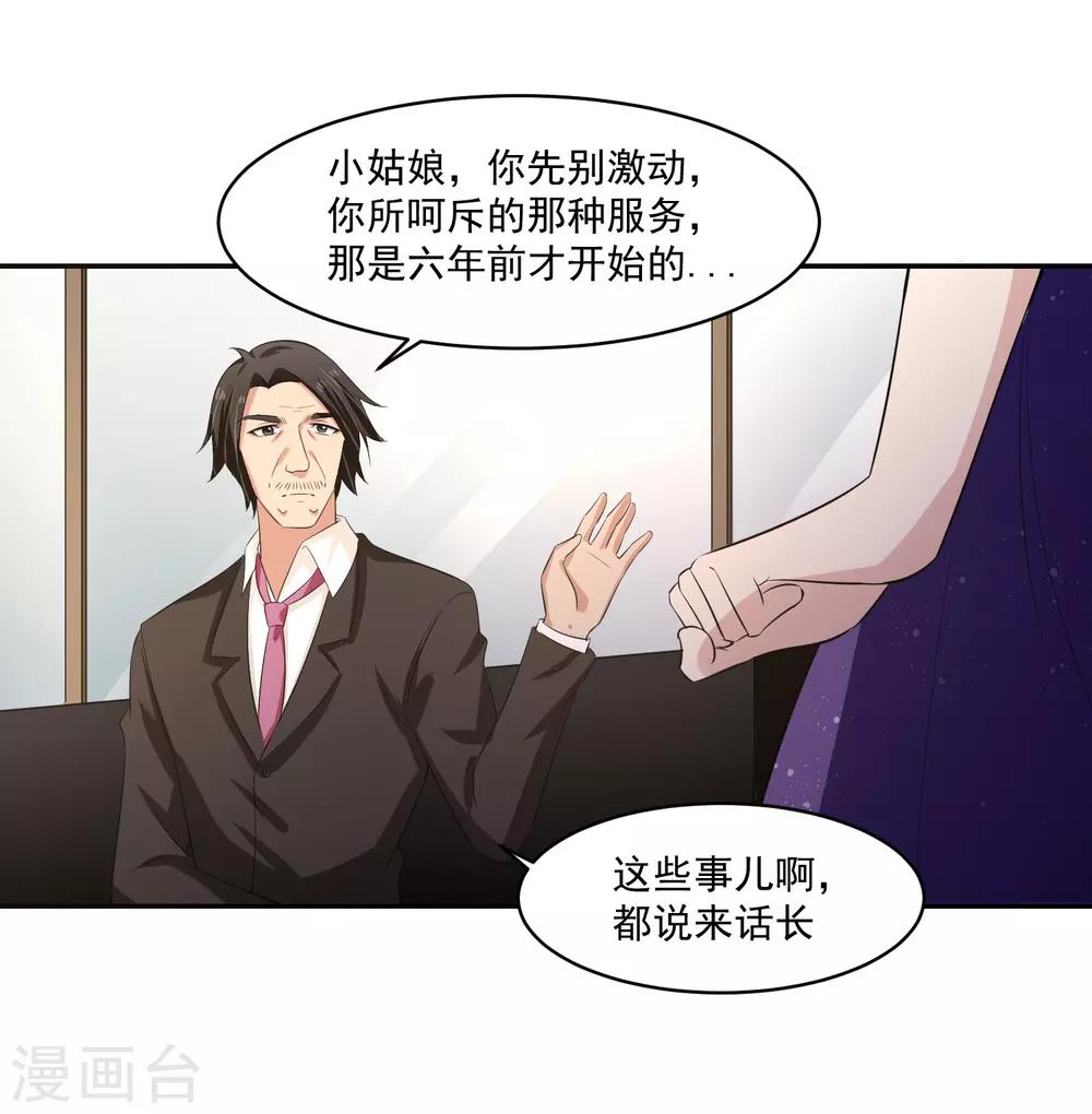 第56话 桃源楼的过往-第57话