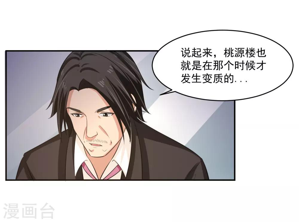 第56话 桃源楼的过往-第57话