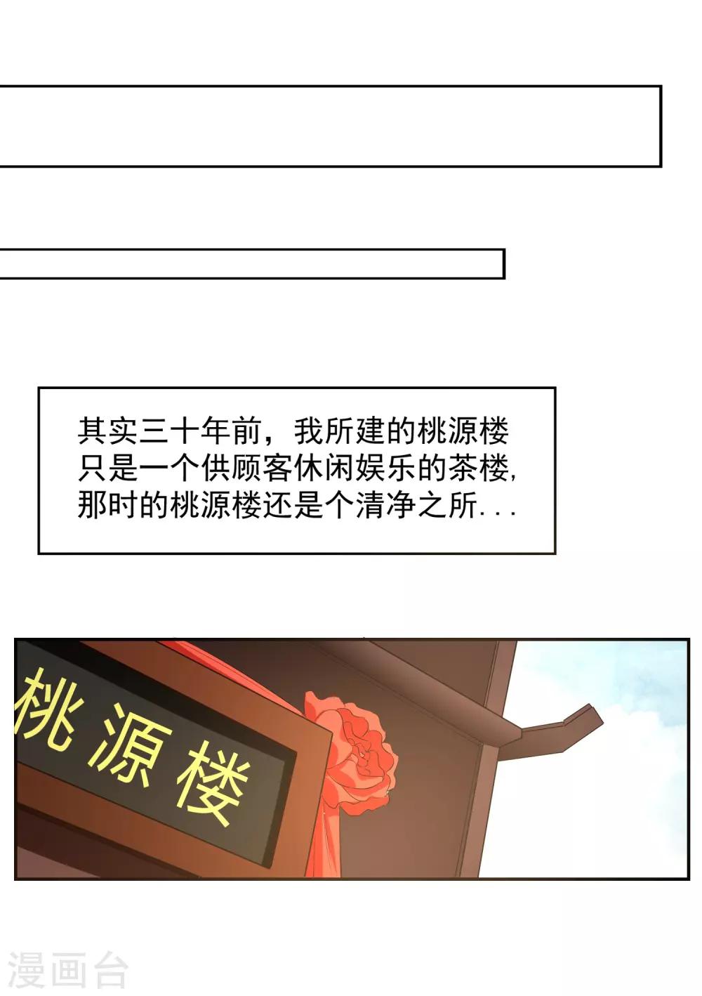 第56话 桃源楼的过往-第57话