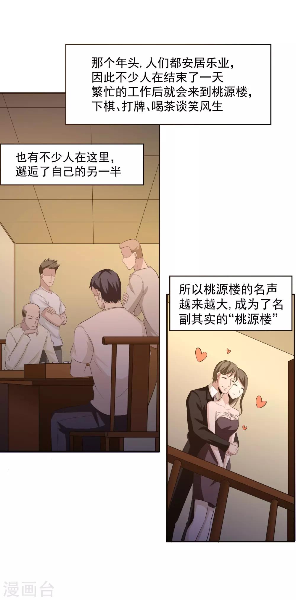 第56话 桃源楼的过往-第57话