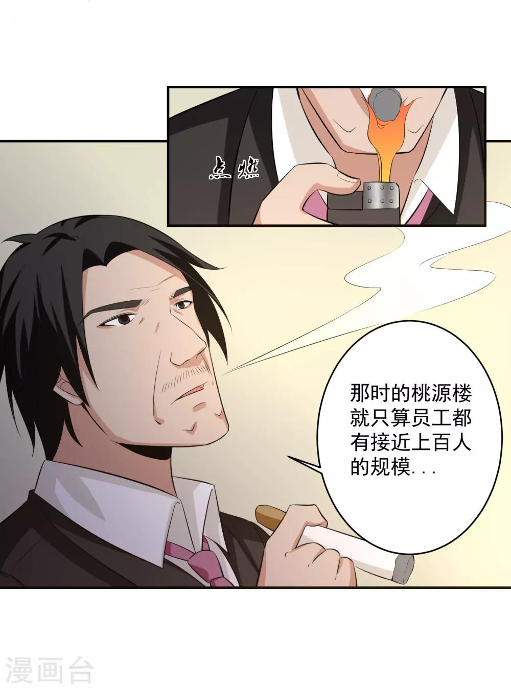 第56话 桃源楼的过往-第57话