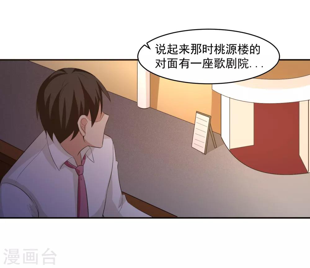 第56话 桃源楼的过往-第57话