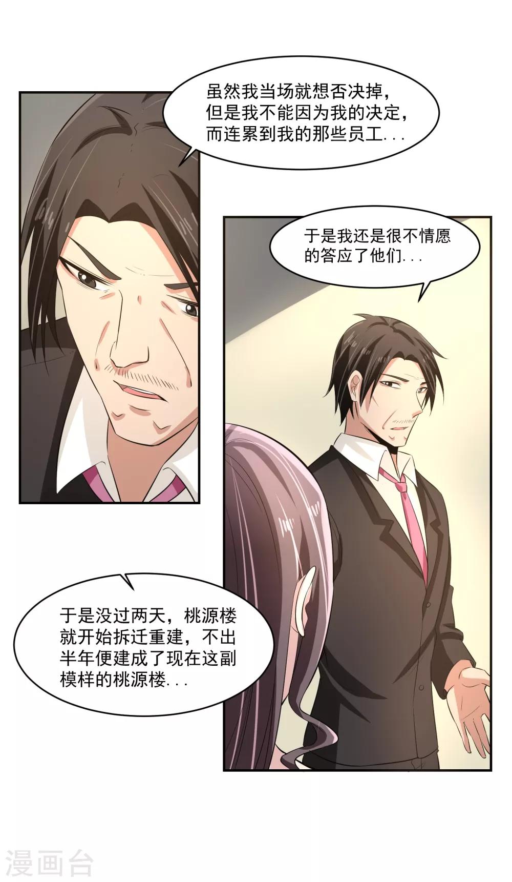 第58话 阴谋与棋子-第59话
