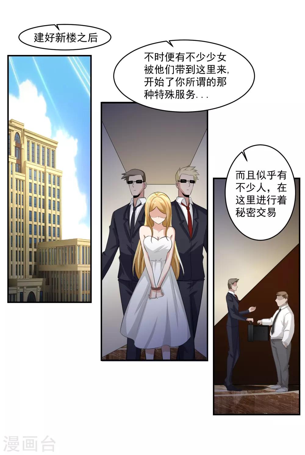 第58话 阴谋与棋子-第59话
