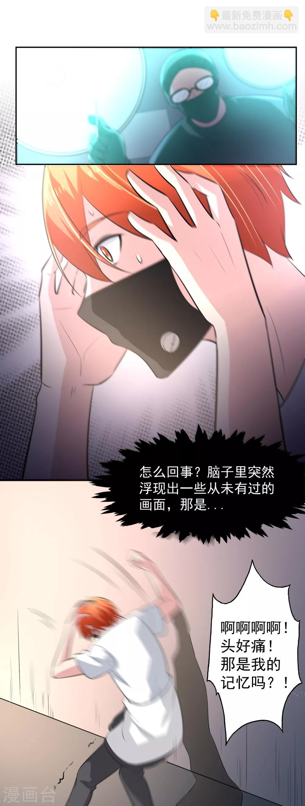 第62话 交错的记忆-第63话