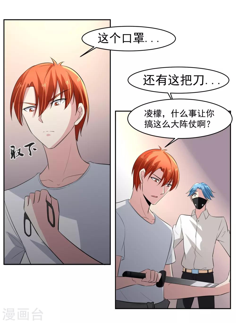 第66话 确认！-第67话