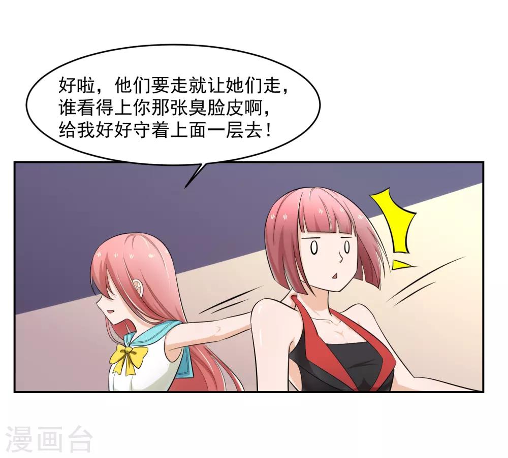 第68话 我恐高-第69话