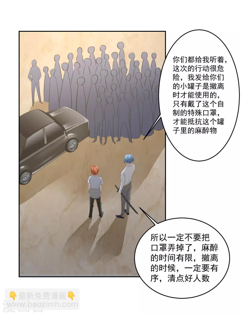 第70话 不跟你们耗-第71话