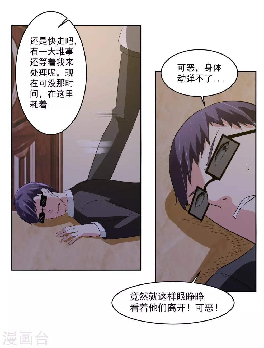 第70话 不跟你们耗-第71话