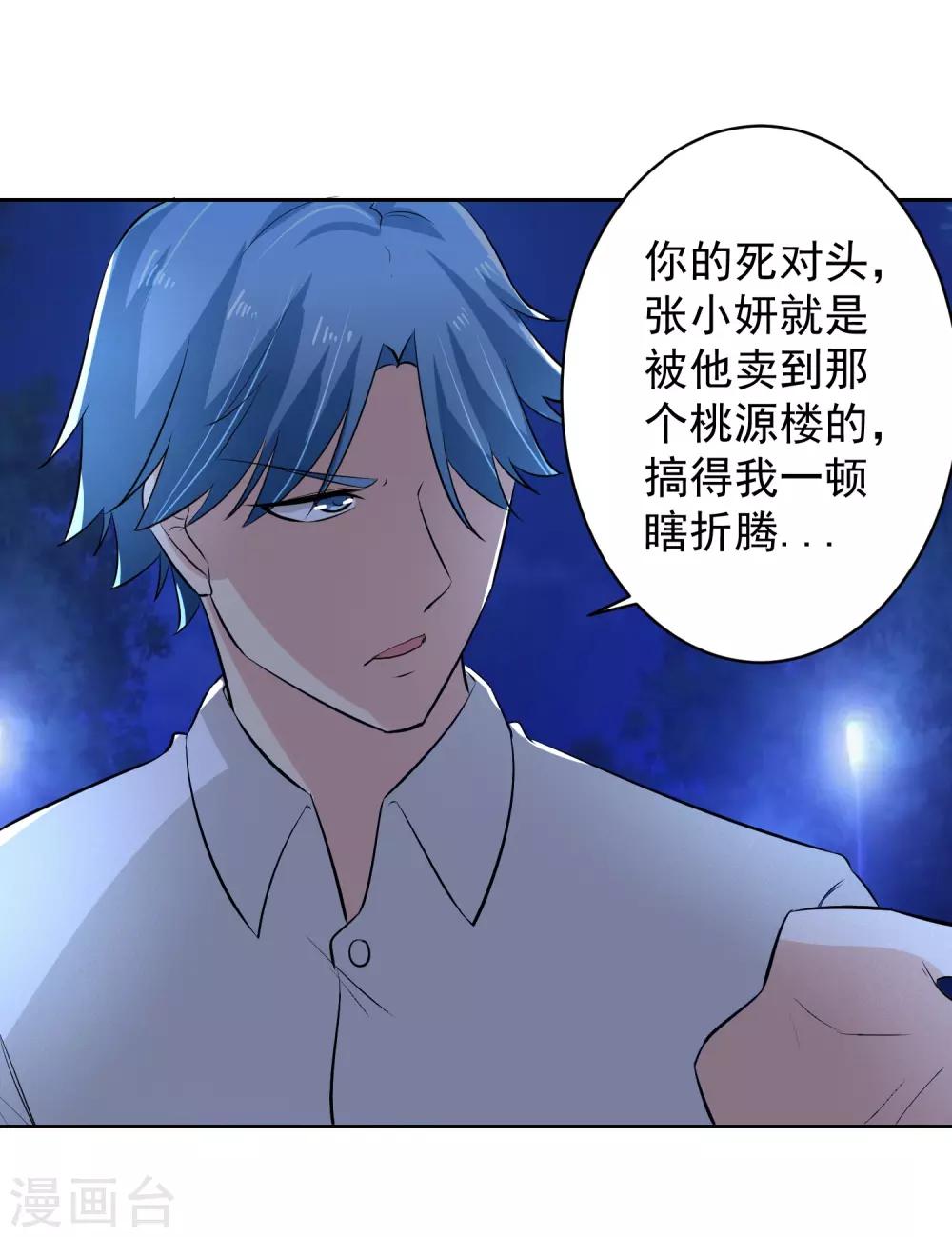 第70话 不跟你们耗-第71话