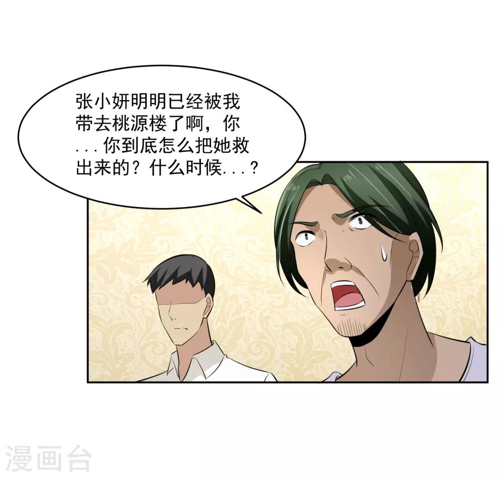 第72话 免费教育-第73话