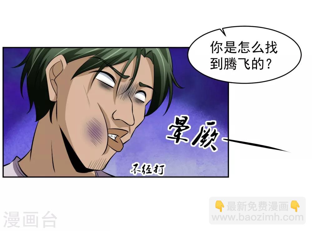 第72话 免费教育-第73话